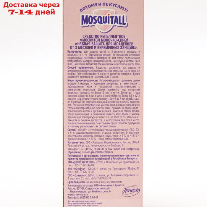 Молочко-спрей от комаров "Mosquitall", для беременных и детей с 3-х месяцев, 100 мл - фото 4 - id-p223483641