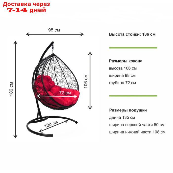 Подвесное кресло КОКОН "Капля" красная подушка, стойка - фото 1 - id-p223485731