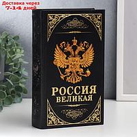 Сейф-книга дерево, кожзам "Герб. Россия великая держава" 21х13х5 см