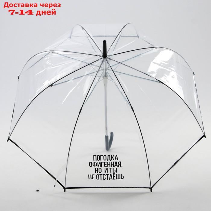 Зонт-купол "Погодка офигительная, но и ты не отстаёшь", 8 спиц - фото 2 - id-p223486844