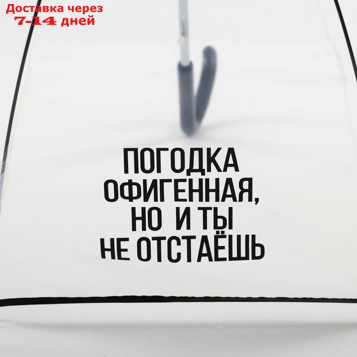 Зонт-купол "Погодка офигительная, но и ты не отстаёшь", 8 спиц - фото 3 - id-p223486844