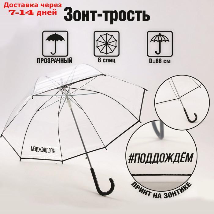 Зонт-купол "#поддождём", 8 спиц - фото 1 - id-p223486846