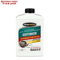 Средство для обслуживания септиков "Аварийный очиститель" Roetech K-57, 946 мл
