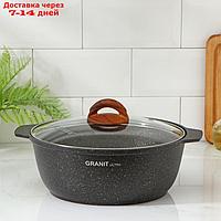 Кастрюля-жаровня Granit ultra original, 4 л, стеклянная крышкаантипригарное покрытие