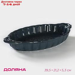Форма для выпечки Доляна "Овал, Массимо", 39,5×21,2×5,3 см, цвет синий