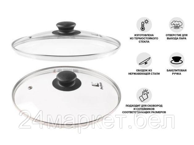 Крышка стеклянная, 240 мм, с металлическим ободом, круглая, PERFECTO LINEA (Стеклянная крышка на сковороду, фото 2