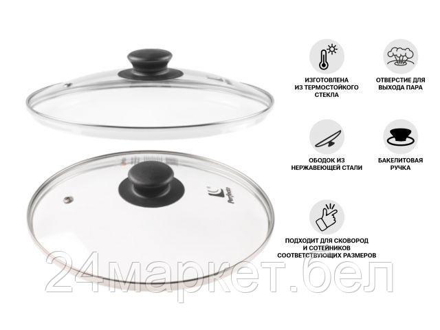 Крышка стеклянная, 240 мм, с металлическим ободом, круглая, PERFECTO LINEA (Стеклянная крышка на сковороду - фото 1 - id-p223514214
