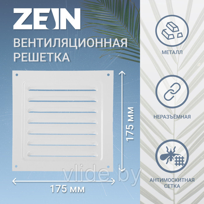 Решетка вентиляционная ZEIN Люкс РМ1717С, 175 х 175 мм, с сеткой, металлическая, серая - фото 1 - id-p218093903