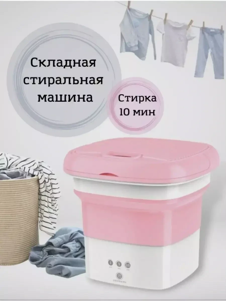 Портативная стиральная мини машина ультразвуковая (розовый) - фото 5 - id-p203118362