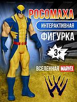 Игрушка Росомаха детская интерактивная фигурка супергерой марвел Герои Marvel мстители для мальчика