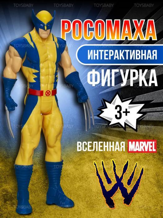 Игрушка Росомаха детская интерактивная фигурка супергерой марвел Герои Marvel мстители для мальчика - фото 1 - id-p223518712