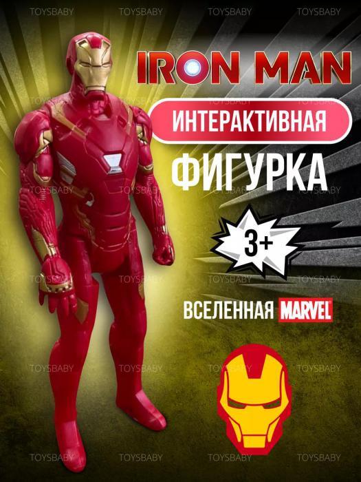Игрушка Железный человек Iron Man интерактивная фигурка супергерой марвел Герои Marvel мстители для мальчика - фото 1 - id-p223518716