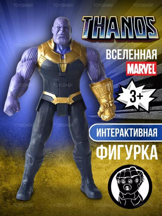 Игрушка Танос Thanos интерактивная фигурка супергерой марвел Герои Marvel мстители для мальчика - фото 1 - id-p223518717