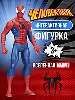 Игрушка Человек-паук Spider man интерактивная фигурка супергерой марвел Герои Marvel мстители для мальчика