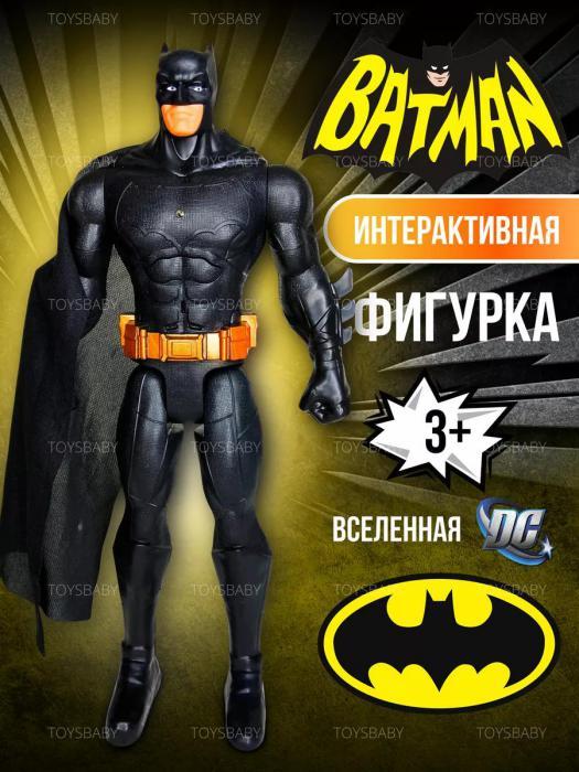 Игрушка Бэтмен Batman интерактивная фигурка супергерой марвел Герои Marvel мстители для мальчика - фото 1 - id-p223518720
