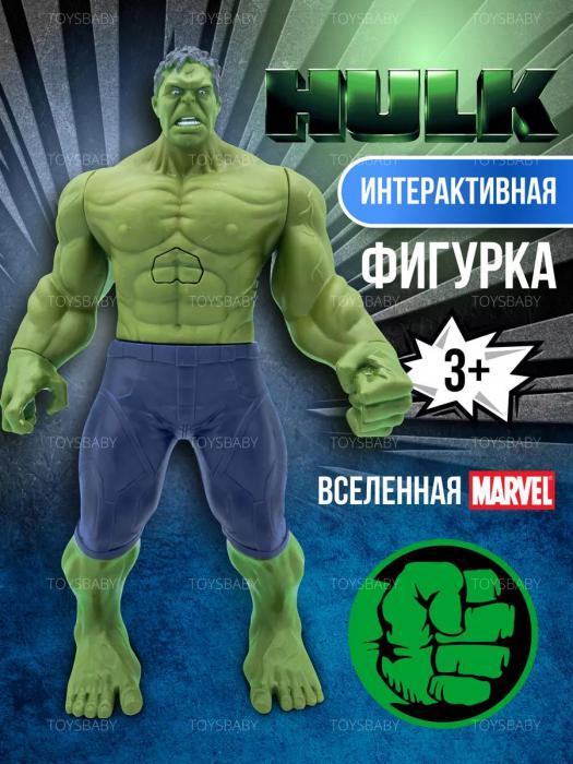 Игрушка Халк Hulk интерактивная детская фигурка супергерой марвел Герои Marvel мстители для мальчика - фото 1 - id-p223518721