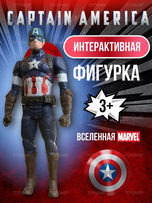 Игрушка Капитан Америка Captain America интерактивная фигурка супергерой марвел Герои Marvel мстители - фото 1 - id-p223518722
