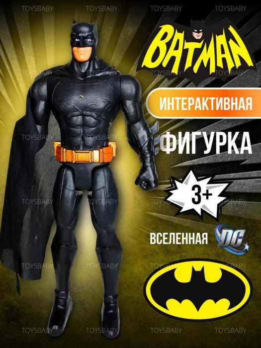 Игрушка Бэтмен Batman интерактивная фигурка супергерой марвел Герои Marvel мстители для мальчика - фото 1 - id-p223518770