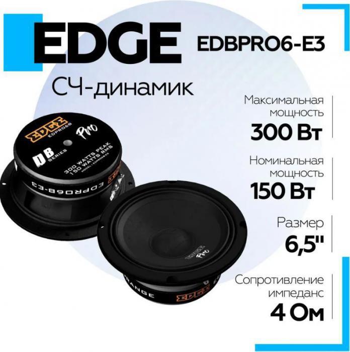 EDGE EDBPRO6-E3 - фото 1 - id-p223518788