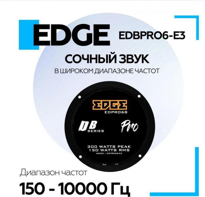 EDGE EDBPRO6-E3 - фото 4 - id-p223518788