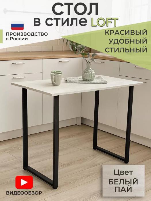 Стол кухонный обеденный в стиле лофт современный для маленькой кухни красивый небольшой прямоугольный белый - фото 1 - id-p223518754