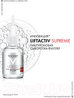 Сыворотка для лица Vichy Liftactiv Supreme Гиалурон сыворотка пролонгированного действия