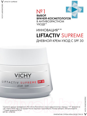 Крем для лица Vichy Liftactiv Supreme Против морщин для упругости кожи SPF30 - фото 1 - id-p217470508