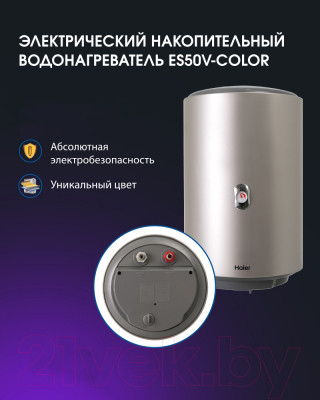Накопительный водонагреватель Haier ES50V-Color(S) / GA0S41E1CRU - фото 9 - id-p223522893