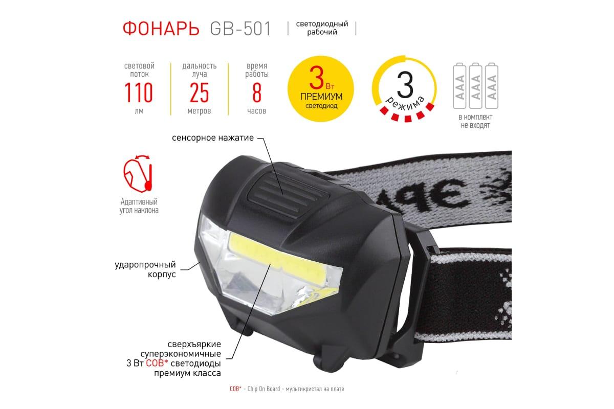 Фонарь налобный Эра GB-501 Blackjack (3W COB LED, 3 реж, 3xAAA) - фото 3 - id-p223513239