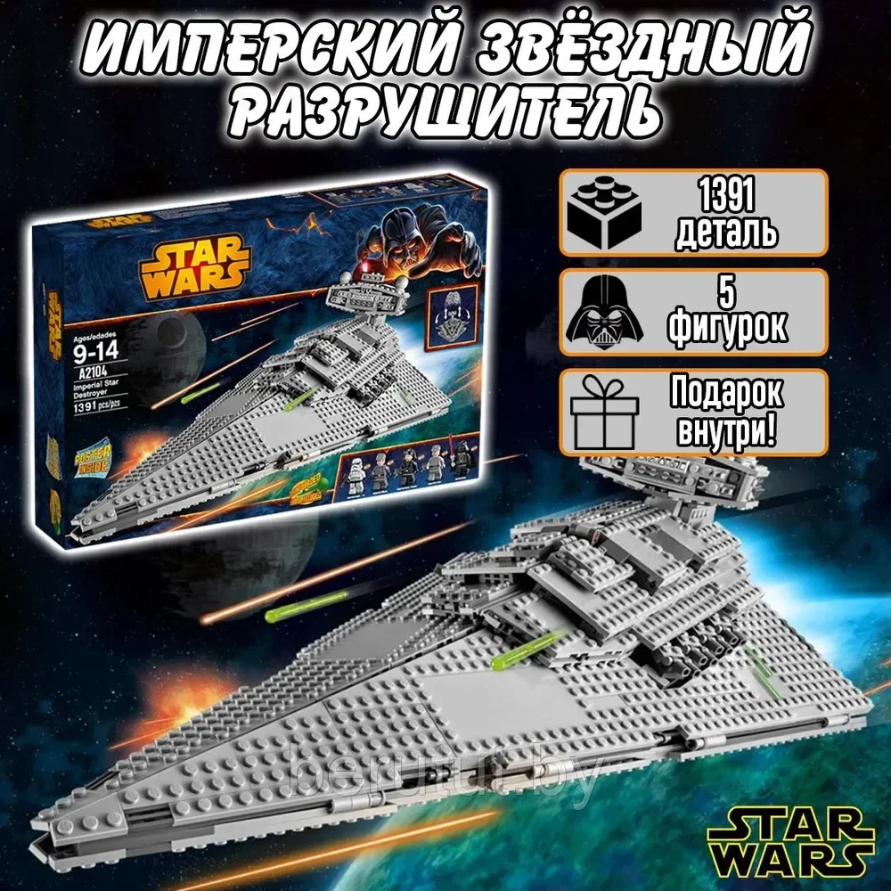 Конструктор Star Wars Имперский Звёздный Разрушитель (Звездные войны: Аналог Lego) - фото 1 - id-p223523696