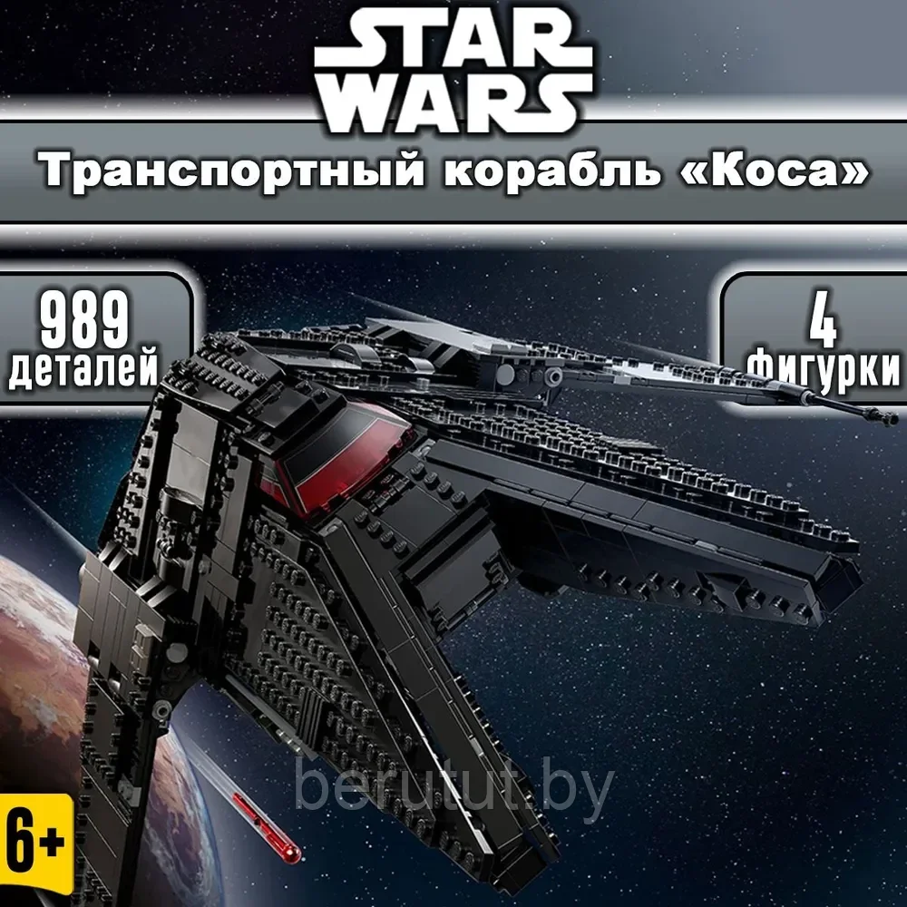 Конструктор Star Wars Корабль инквизиторов "Коса" (Звездные войны: Аналог Lego) - фото 1 - id-p223523850
