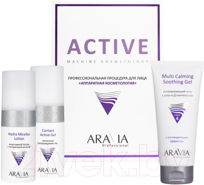 Набор косметики для лица Aravia Professional Active Machine Cosmetology - фото 1 - id-p223531414