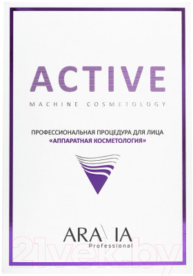 Набор косметики для лица Aravia Professional Active Machine Cosmetology - фото 2 - id-p223531414