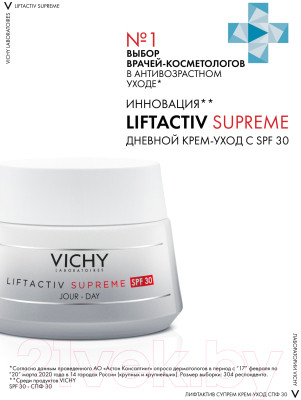 Крем для лица Vichy Liftactiv Supreme Против морщин для упругости кожи SPF30 - фото 1 - id-p217263978