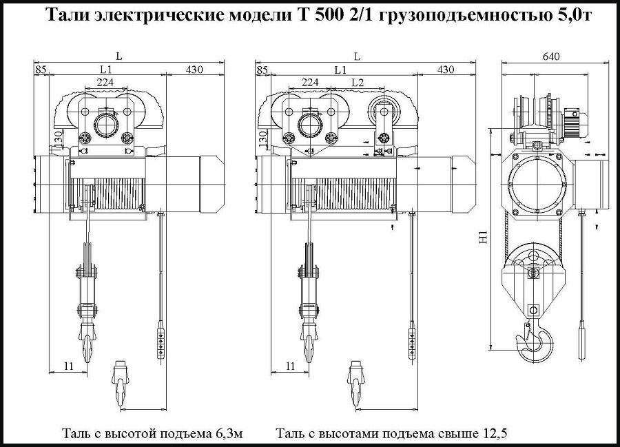 Таль электрическая Т-500 5т тонн 6,3м 12,5м 20м 24м 28м 30м 32м 36м 42м 48м Россия - фото 2 - id-p223533874