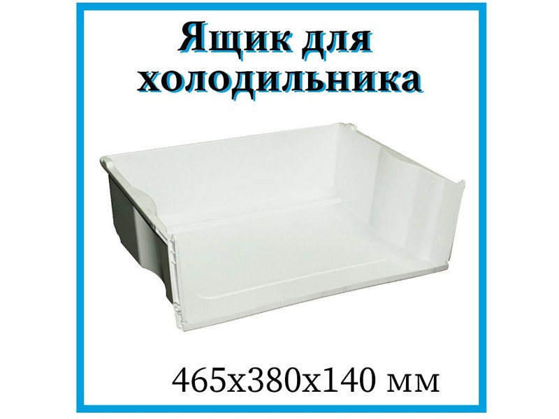 Ящик средний морозильной камеры для холодильника Атлант 769748401801 (передняя панель поставляется отдельно: - фото 6 - id-p108090435