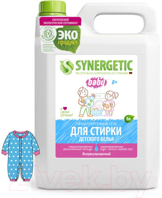 Гель для стирки Synergetic Биоразлагаемый для детского белья - фото 3 - id-p223535358