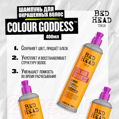 Шампунь для волос Tigi Bed Head Colour Goddess Для окрашенных волос - фото 5 - id-p223537035
