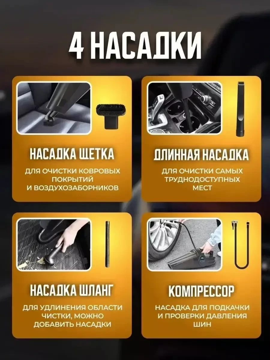 Пылесос для автомобиля Carsun ручной от прикуривателя 4 в 1 - фото 2 - id-p223539158