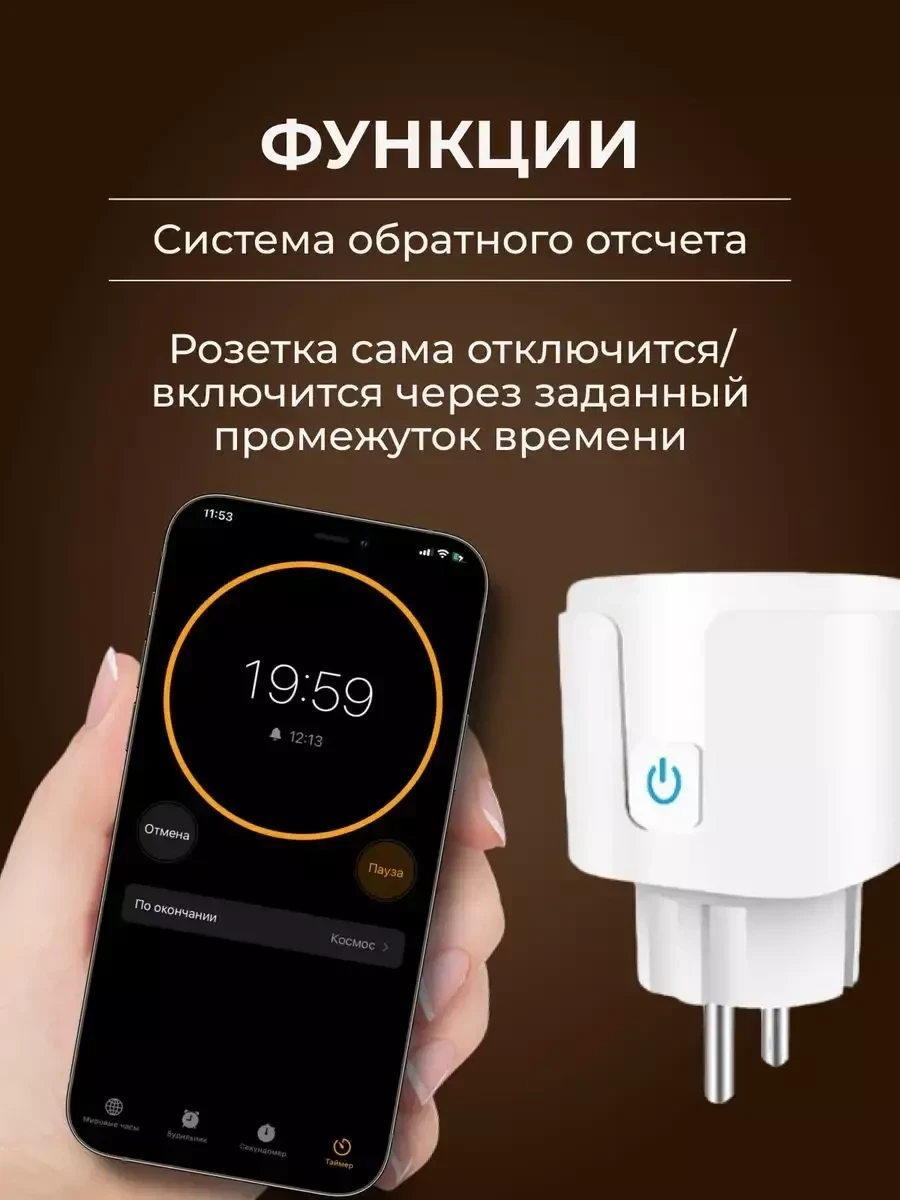 Умная розетка WiFi в дом Tuya Алиса и Маруся - фото 3 - id-p223539169