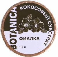 Субстрат кокосовый фиалка 1,7л Botanica