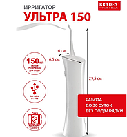 Ирригатор «УЛЬТРА 150», BRADEX Материал: ABS, силикон, ПК. Размер: 29,5 х 6,5 х 6 см. Имп«УЛЬТРА 150», BRADEX