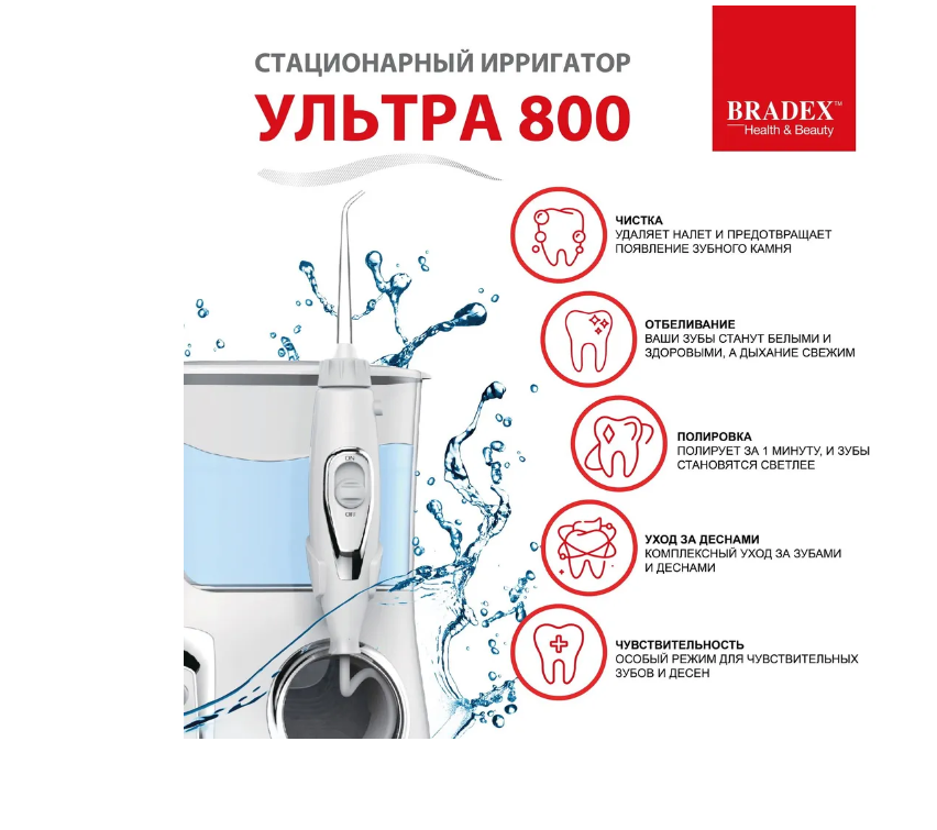 Ирригатор Bradex Ультра 800 - фото 9 - id-p223541679