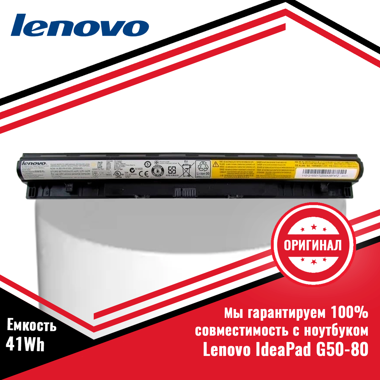 Аккумулятор (батарея) для ноутбука Lenovo IdeaPad G50-80 (L12S4E01) 14.4V 41Wh