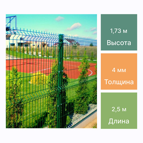 Сетка 3-д Гиттер оцинкованная 1,73*2,5 м 4 мм, евроограждение с ...