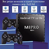 Игровая приставка 2 в 1 Game Box M8 Pro mini 10K ULTRA HD и Android TV 12.1, фото 2
