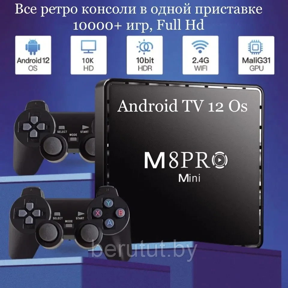 Игровая приставка 2 в 1 Game Box M8 Pro mini 10K ULTRA HD и Android TV 12.1 - фото 2 - id-p223544645