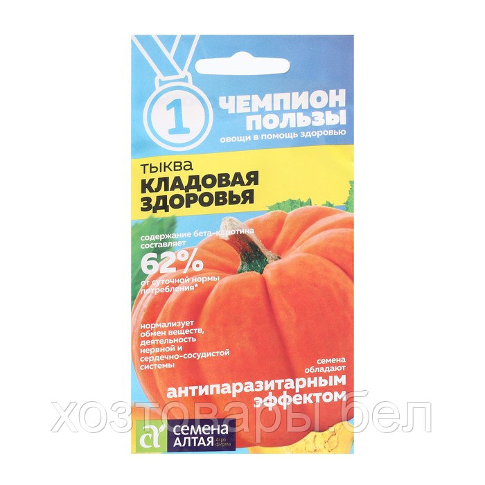 Тыква Кладовая Здоровья 1г Ср (Сем Алт) Чемпионы пользы