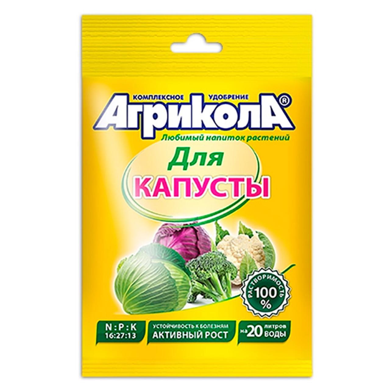 Универсальное комплексное удобрение Агрикола 1 КАПУСТА (пак 50 гр.) - фото 1 - id-p223545676