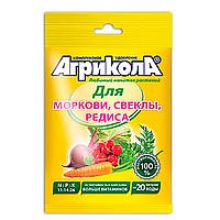 Универсальное комплексное удобрение Агрикола 4 МОРКОВЬ, СВЕКЛА, РЕДИС (пак 50 гр.)